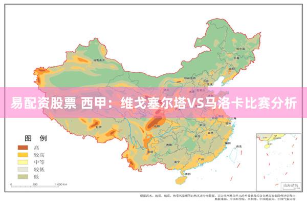 易配资股票 西甲：维戈塞尔塔VS马洛卡比赛分析